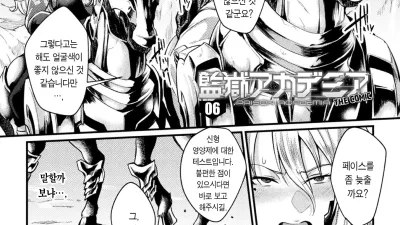 감옥 아카데미아 the comic 6